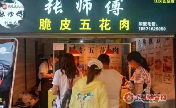 张师傅脆皮五花肉加盟